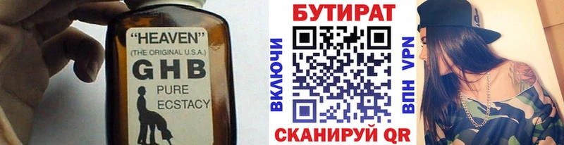 БУТИРАТ 1.4BDO  Краснокамск 